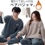 ふわふわ 上下 ルームウェア メンズ 真冬 カップル セット もこもこ スウェット 厚手 裏起毛 レディース ペアルック ペア ペア 着る毛布 冬 か