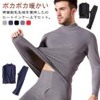 厚め 上下セット メンズ ヒート 肌着 紳士 ヒートテック 暖かい ファッション あったか 下着 長袖 インナー 起毛 セットアップ ハイネック アン