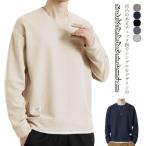 20代 すみカラー 40代 重ね着風 レーナー ゆったり 30代 メンズトレーナー トレーナー スウェット ワッフル メンズ メンズ 重ね着風 プルオ