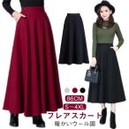 フレアスカート 冬 フレアスカート ハイウエスト 体型カバー Aライン 秋冬 ウール調 大きいサイズ 黒 スカート 86cm ロングスカート マキシス