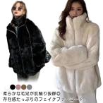 毛皮コート ふわふわ フェイクファー ファーコート スタンドカラー レディース コート ファージャケット もこもこ ボアブルゾン あったか ハイネック