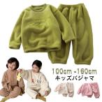 秋 もこもこパジャマ 秋冬新作 キッズ 上下セット ルームウェア 長袖パジャマ 冬 暖かい かわいい 部屋着 セットアップ 秋冬新作 おしゃれ 100