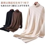 ロング丈 Tシャツ 秋冬 カットソー ハイネック チュニック 裏起毛 あったかインナー プルオーバー 長袖 レディース ロングT インナーシャツ 暖か