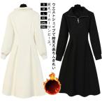 ワンピ 裏起毛 パーカーワンピース ロング スウェットワンピース 冬 長袖 おしゃれ 秋 ロングワンピース ウエストタック ハイウエスト シェイプ A