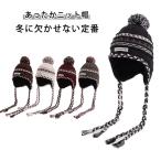 ボンボン付き ニット帽子 レディース ニット帽子 耳あて付き ニット帽 ニットキャップ かわいい 耳まで暖か 小顔効果 おしゃれ あったか 防寒帽子