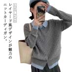 バイカラー ニット セーター レディース レイヤード風 こなれ感 冬 長袖 トップス ニット トレンド カーディガン 秋 ニット オフィス カジュアル