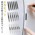  снятие статического электричества plate машина 6 шт. комплект стикер установка модель дверь снятие статического электричества товары cтатическое электричество листок для удаления ручка двери автомобильный снятие статического электричества 6 шт. комплект машина тихий 