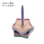 ショッピング毛糸 毛糸 の かわいい ヤーンローリングホルダー 可愛い 星 ヤーンホルダー スタンド コーン巻き 毛糸ホルダー 毛糸 おもちゃ キーホルダー インテリア