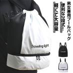 プールバッグ ナップザック プールバック 軽量 2層 メンズ リュック 大容量 撥水 スイミングバッグ スイムバッグ 水泳バッグ ビーチバッグ プール