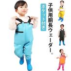 遊び キッズ 海 チェストハイウェーダー 胴付長靴 子供用 防水 ウェーダー 長靴付き 女の子 胴長 プレイウェア レインウェア 水遊び 川 男の子