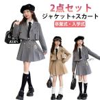 制服 女の子 女子 高校生 卒業式スーツ 130 小学校 卒服 子供 小学生 フォーマルスーツ 女の子スーツ 子供スーツ スーツ 韓国 入学式 2点セ