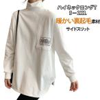 ロンt 長袖 トップス レディース 着回し 裏起毛 ハイネック Tシャツ 定番 秋 ハイネック チュニック レイヤード カジュアル 重ね着 タートルネ