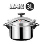 ショッピング圧力鍋 圧力なべ 圧力鍋 圧力鍋 低圧 片手鍋 3L ガス火 高圧 両手鍋 圧力釜 中圧 キッチン用品 ステンレス 切替 調理 時短 高圧力鍋 深型 安心 安