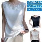 レディース おしゃれ 大きいサイズ タンクトップ キャミソール サテン下着 レース 夏 セクシー 花柄レース タンクトップ ノースリーブ ルームウェア