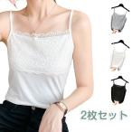 【2枚セット】 フィット カップなし 透けない インナー インナー ストレッチ キャミソール レース 肌着 【2枚セット】 スクエアネック 下着 透け