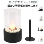 卓上バイオエタノール暖炉