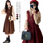 ワンピース レトロ ワンピース 長袖 重ね着風 レディース 春 秋 冬 膝下丈 ロング丈 ワンピース フレアワンピース 女子高校生 着痩せ フェイクレ