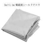  электромагнитные волны предотвращение электромагнитные волны блокировка сиденье 5m×1.1m электромагнитные волны защита ткань ткань скимминг меры серебряный радиоволны cut электромагнитные волны защита электромагнитные волны .. электромагнитные волны меры 