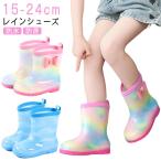 レインブーツ キッズ 長靴 レインシューズ キラキラ 雨靴 キッズレインブーツ 男の子 女の子 15〜24cm かわいい 可愛い オシャレ おしゃれ