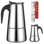 ショッピングコーヒーメーカー コーヒーメーカー 直火式エスプレッソメーカー 直火式 家庭用 2/4/6カップ コーヒーマシン キッチン用品 コーヒー エスプレッソメーカー 珈琲 ガ