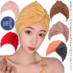 お洒落なターバン風！スイムキャップ 水泳帽 送料無料 スイミングキャップ 大人用 選べる19色 レディース オシャレ 可愛い ナイトプール 海水浴 プ