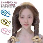 手巻きカーラー ヘアカーラー ヒートレス カールバンド ヘッドバンド 髪カール ヘアクリップ ヘアバンド付き カーリングロッド スタイリング 熱を使わ