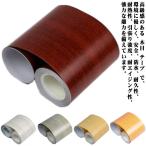 木目 テープ 防水 防カビ マスキングテープ 木目調シール 木目調テープ 強い粘着力 貼るだけ 木口テープ 家具修理テープ フローリング 巾木 ウォー