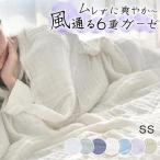 ガーゼケット ハーフ ガーゼケット ベビー ガーゼケット 6重 ベビー ブランケット ガーゼケット 赤ちゃん 出産祝い ガーゼ タオルケット ガーゼ タオルケット