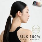 1本416円！3本目無料クーポンで★シルク シュシュ シルク ヘアゴム シルクヘアゴム シルクシュシュ シルク ゴム ヘアアクセサリー 髪ゴム ヘアアレンジ