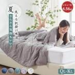 肌掛け布団 クイーン キング 肌掛け布団 掛け布団 夏用 布団 夏布団 肌布団 夏掛け布団 夏用掛け布団 タオルケット 夏用布団 夏 布団 肌掛け 掛け布団 クイーン