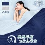 NENEKO 夏用掛け布団 夏掛け布団 ひんやり タオルケット 冷感 ブランケット ひんやり ひんやりケット 夏布団 冷感 掛け布団 ひんやり ブランケット