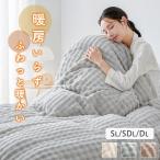 ふわり布団カバー 毛布にもなる 掛け布団カバー 冬用 羽毛布団カバー 毛布カバー 布団カバー シングル 冬 あったか掛け布団カバー 羽毛布団 カバー 冬用
