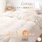 交換が楽しいッ！毛布カバー 羽毛布団カバー 羽毛布団 カバー 取り替え 簡単 掛け布団カバー 毛布 あったか掛け布団カバー 冬用 掛け布団カバー あったか