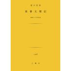  Sakaguchi Ango [ подлинный документ futoshi . регистрация ]