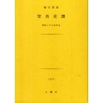  Sakaguchi Ango [ дешево . история .]