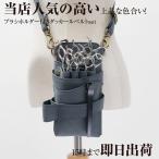 【数量限定】国内シザーケース専門メーカー / 2way シエーナplus ブラシホルダー付 no.273 ブルージュ 4〜6丁 シザーケース / 美容師 理容師 シザーバック