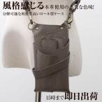 国内シザーケース専門メーカー / DEEDS カターニア グラファイト 5丁入 シザーケース / 美容師 理容師 フローリスト シザーケース 本革 革 グレー ダークグレー