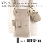 シザーケース Violet MANAE オリジナルコラボ マルチシザーケース ライトグレージュ 国内シザーケース専門メーカー バイオレット 美容師 トリマー