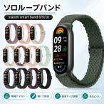 Xiaomi Smart Band 10 частота 9 ремень автомобиль omi Smart частота замена частота потускнение цвет симпатичный модный замена ремень Mi Band смарт-часы женщина ставрида японская .