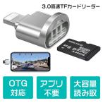 iPhone microSD устройство для считывания карт 3.0 высокая скорость TF устройство для считывания карт microSD соответствует lightning OTG держатель есть OTG соответствует Appli не необходимо большая вместимость считывание брать файл вместе иметь резервная копия 
