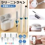 【4in1セット】airpods クリーナー イヤホン掃除道具 多機能airpods掃除道具 airpods 掃除キット イヤホンクリーナー イヤホン 掃除グッズ 清潔ペン イヤホン