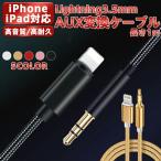 Lightning 3.5mm イヤホンジャックアダプタ オーディオケーブル  ライトニングケーブル3.5mm オスアルミ合金外装 高耐久性 車載用オーディオケーブルHIFI音質