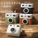 AirPods 2024 第4世代 ケース レトロカメライヤホン保護ケースカバー エアーポッズプロ2 ケース立体パターン革質感表面 Air Pods Pro ケース 表面防塵性