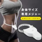 3D корпус Major автоматика c функцией блокировки compact наматывать сяку l одним движением место хранения * ясно двусторонний шкала .l талия / грудь / futoshi .. измерение диета фитнес . body измерение 