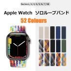 apple watch ソロループバンド　SE Series7 6 5 4 3 2 1 シリコーン糸編みベルト  アップルウォッチ交換バンド 38 40 41 42 44 45 mm