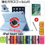 【強化ガラスフィルム 付き】iPad ケース Air5 第9世代 第10世代 360度回転 スタンド iPad mini6 2021 ケース iPad Air5 Air4 10.9インチ 第8世代 第7世代 10.2