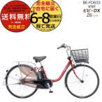 送料無料 ※一部地域 ビビDX 2025年モ