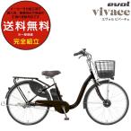 送料無料※一部地域 エヴォル ビバーチェ EVOL EVV63A 9Ah相当 3段変速 26インチ 電動自転車 電動アシスト自転車 通勤 通学 買い物 ASAHI ツヤケシブラック