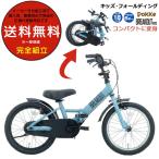 ショッピング折りたたみ自転車 送料無料 ※一部地域限定 折りたたみ 自転車 キッズ フォールディング サカイサイクル 18インチ FBB18BRO 5歳 子供自転車 安全 JIS規格 要組立て ブルーグレー