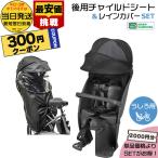 【300円OFFクーポン11/5迄】＊当日発送 平日13時迄注文分＊ セットは2000円お得！NCD491S & NAR187 後用チャイルドシート＆レインカバー2点セット op